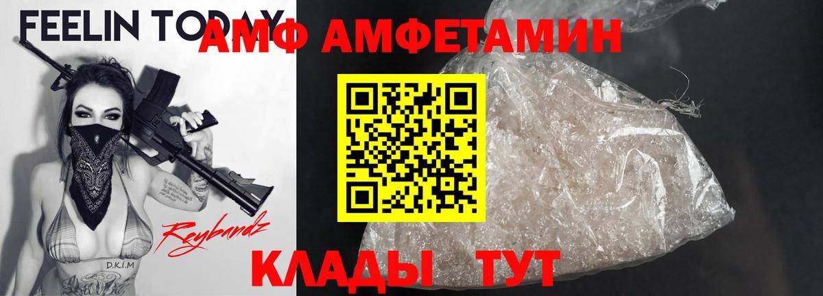 Amphetamine VHQ  Amphetamine  Ярославль  АМФ  это клад  Вход с VPN 