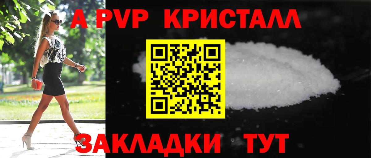 А ПВП  A-PVP крисы CK  Вход с VPN  APVP СК  Альфа ПВП мука  Ярославль 