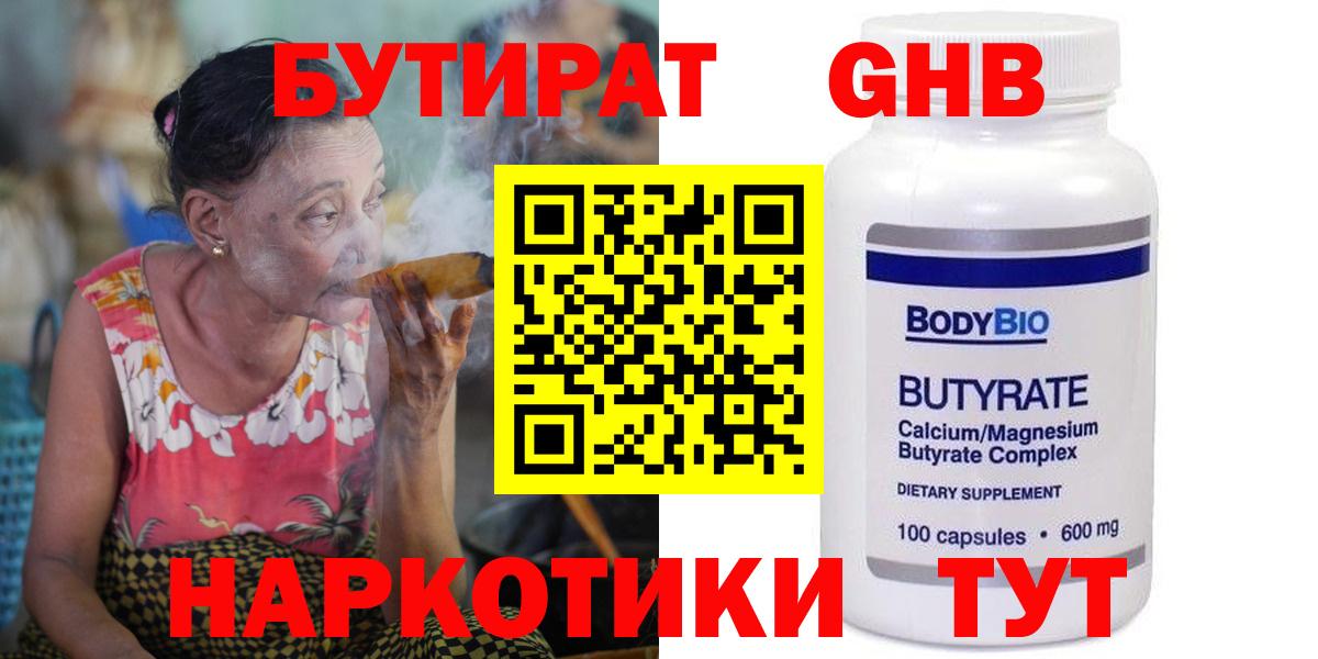 БУТИРАТ вода Ярославль