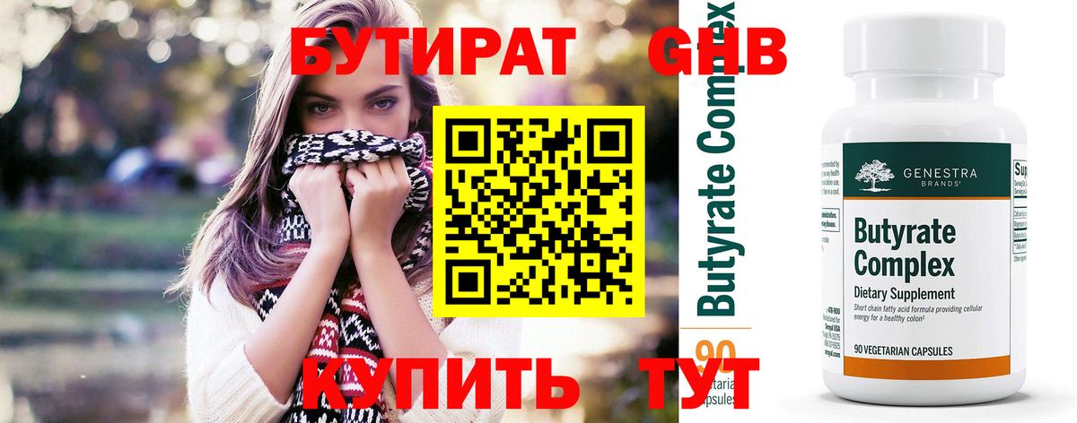 Бутират 99%  Вход с VPN  Ярославль 