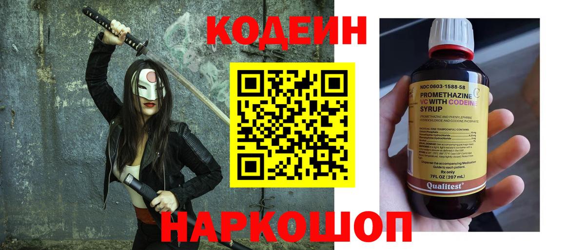Кодеиновый сироп Lean напиток Lean (лин) Ярославль