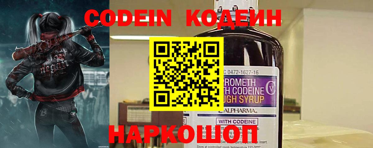 Кодеин напиток Lean (лин)  Кодеиновый сироп Lean напиток Lean (лин)  Вход с VPN  Ярославль 