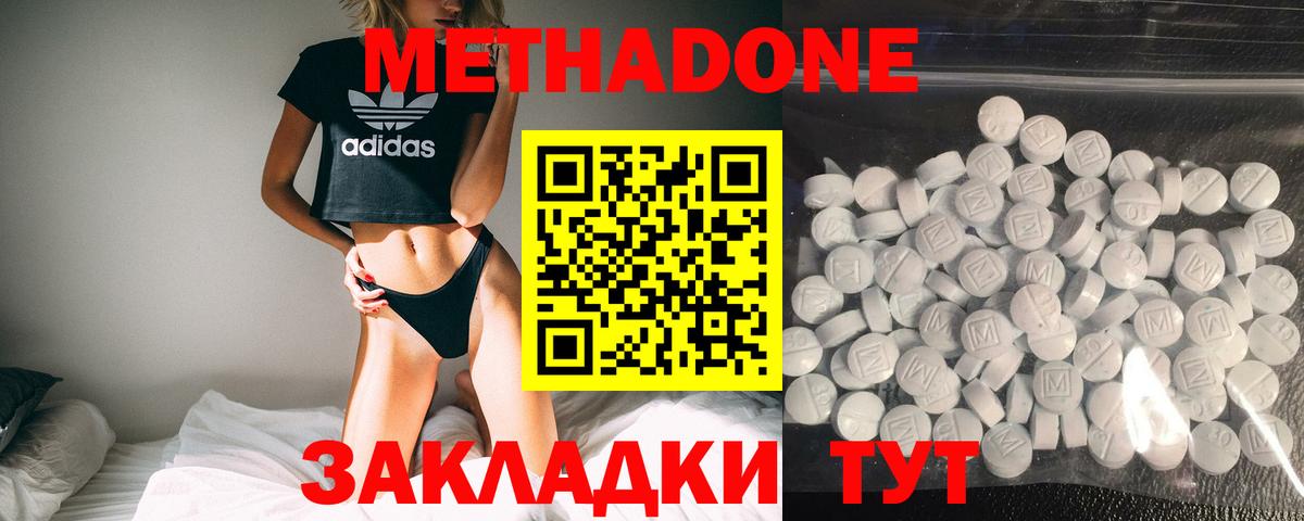 Метадон methadone  Метадон methadone  Ярославль  Вход с VPN 