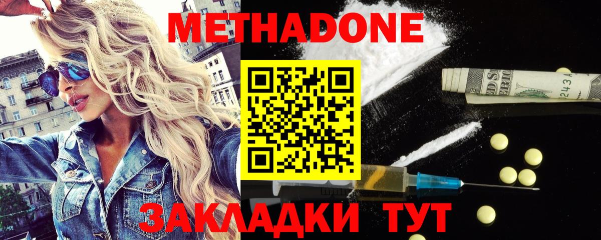 МЕТАДОН белоснежный Ярославль