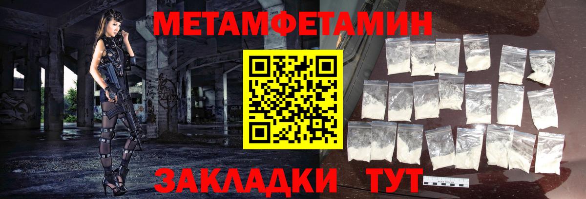 Первитин Methamphetamine Ярославль
