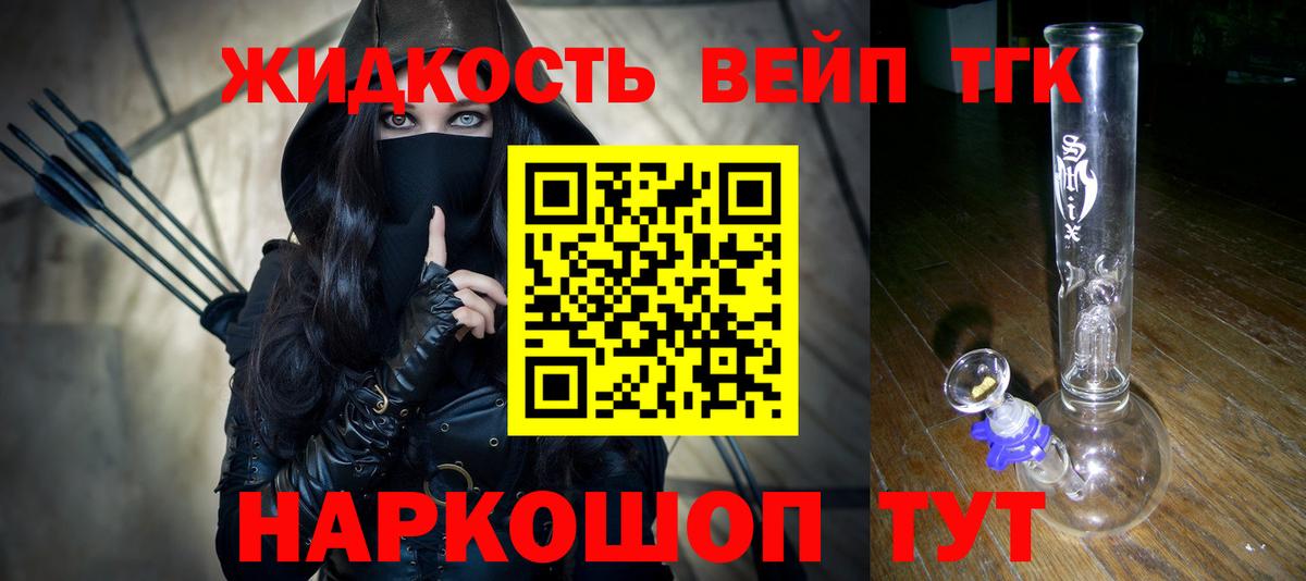 наркошоп  ТГК вейп с тгк  Вход с VPN  Ярославль 